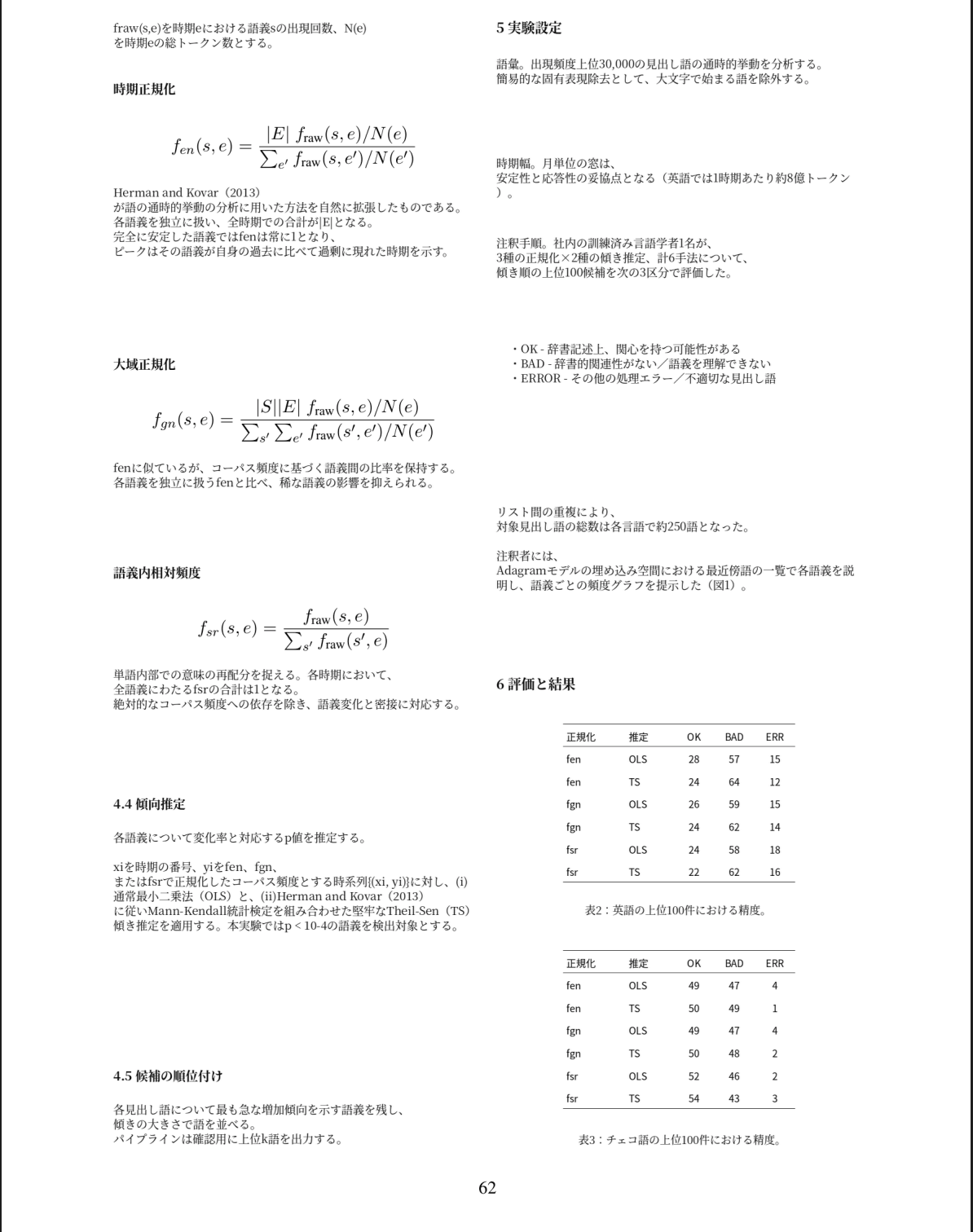 ChatGPTで再生成した日本語論文PDF。数式と2つの表が読みやすく配置されている