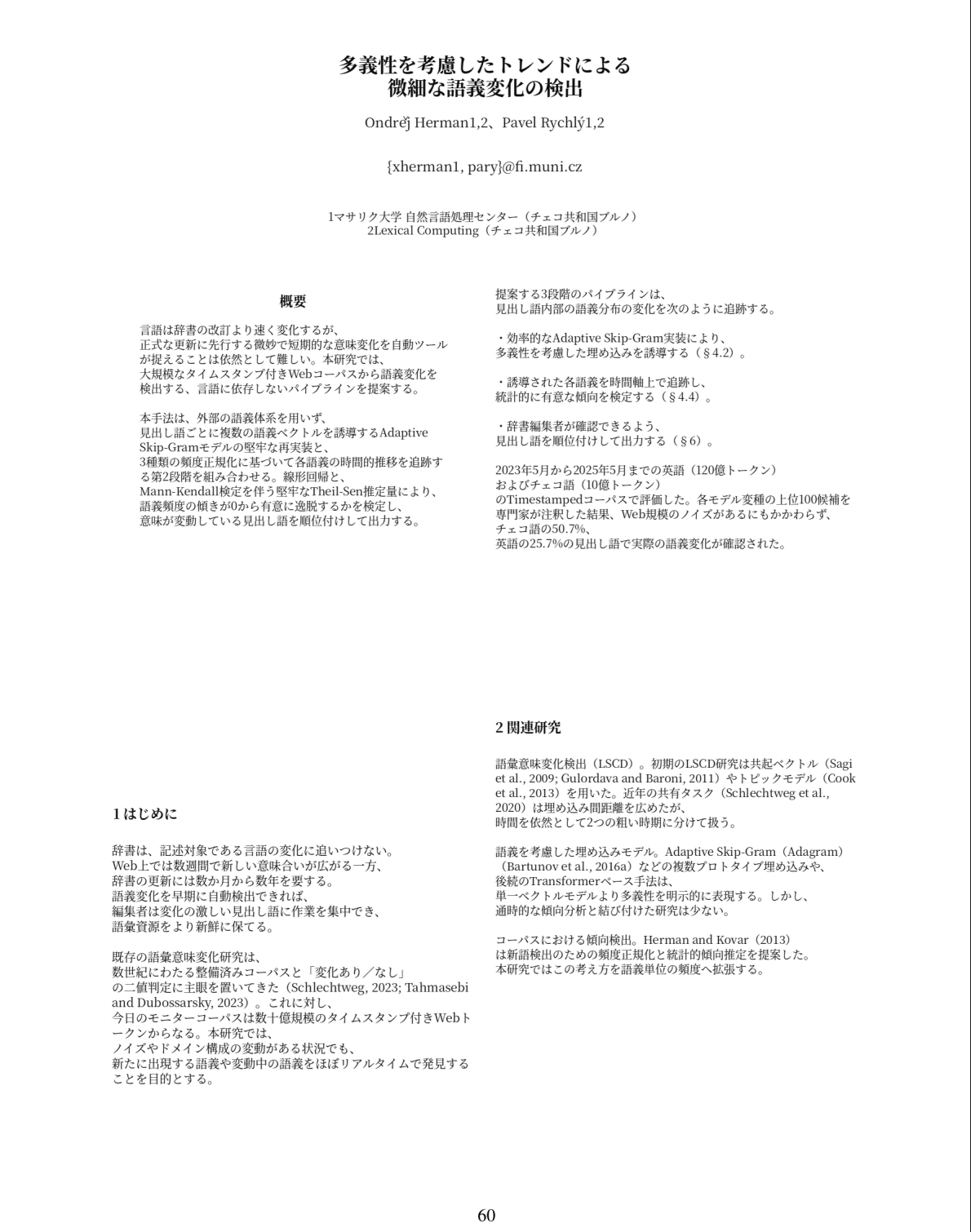 ChatGPT GPT-5.6 Highで英語論文を日本語PDFに再生成した1ページ目