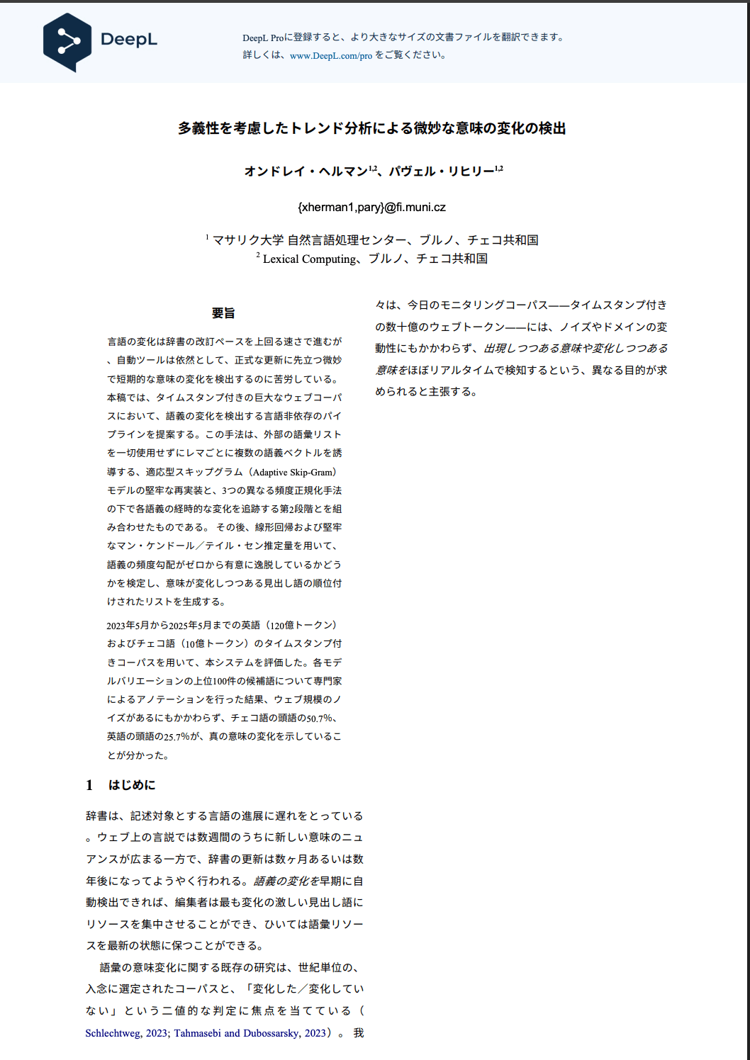 DeepLで英語論文を日本語に翻訳した結果。要旨は自然だが上部にDeepLの案内が追加されている
