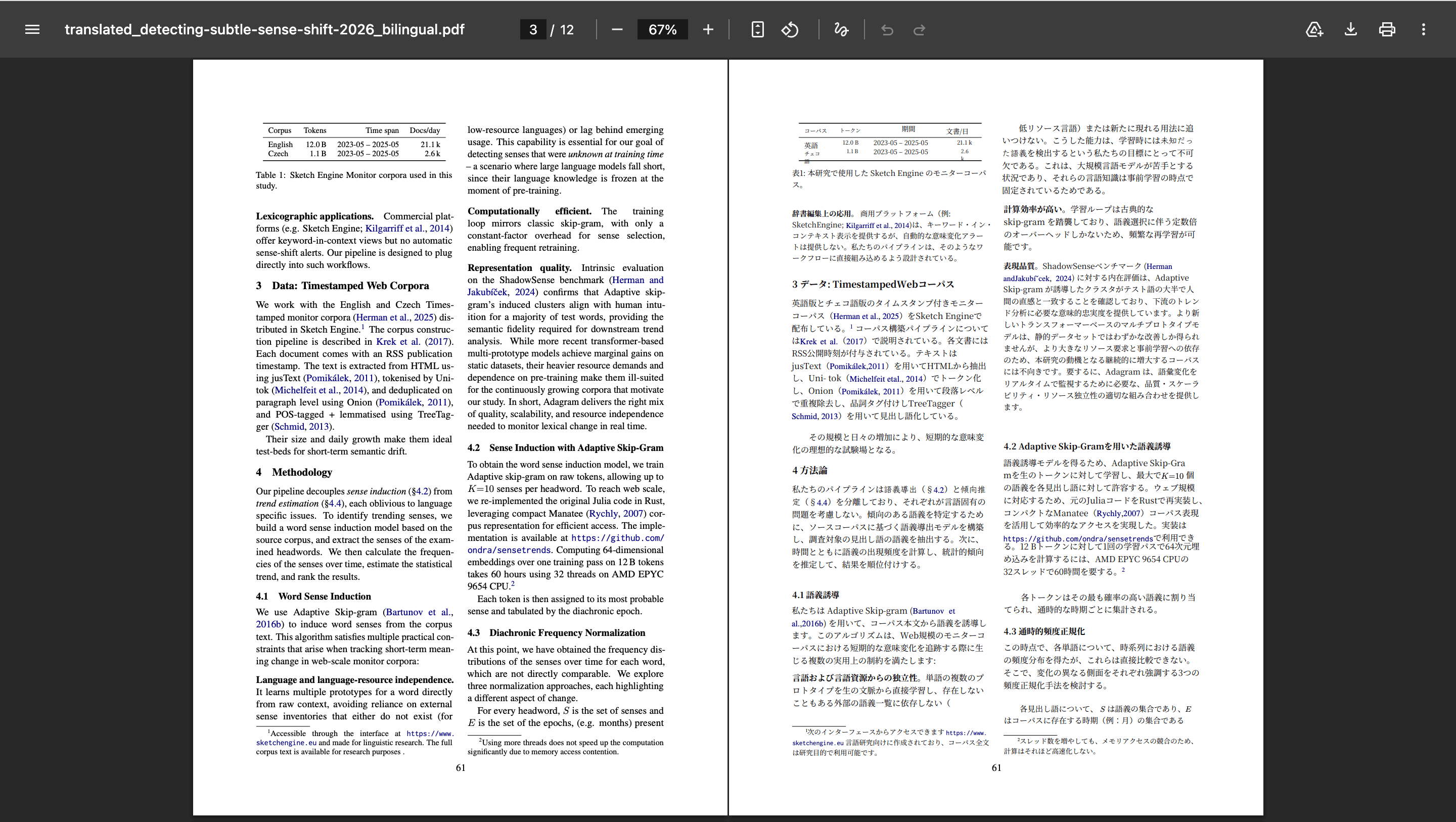 英語原文と日本語訳の2段組み、表、脚注を並べて確認できるバイリンガルPDF
