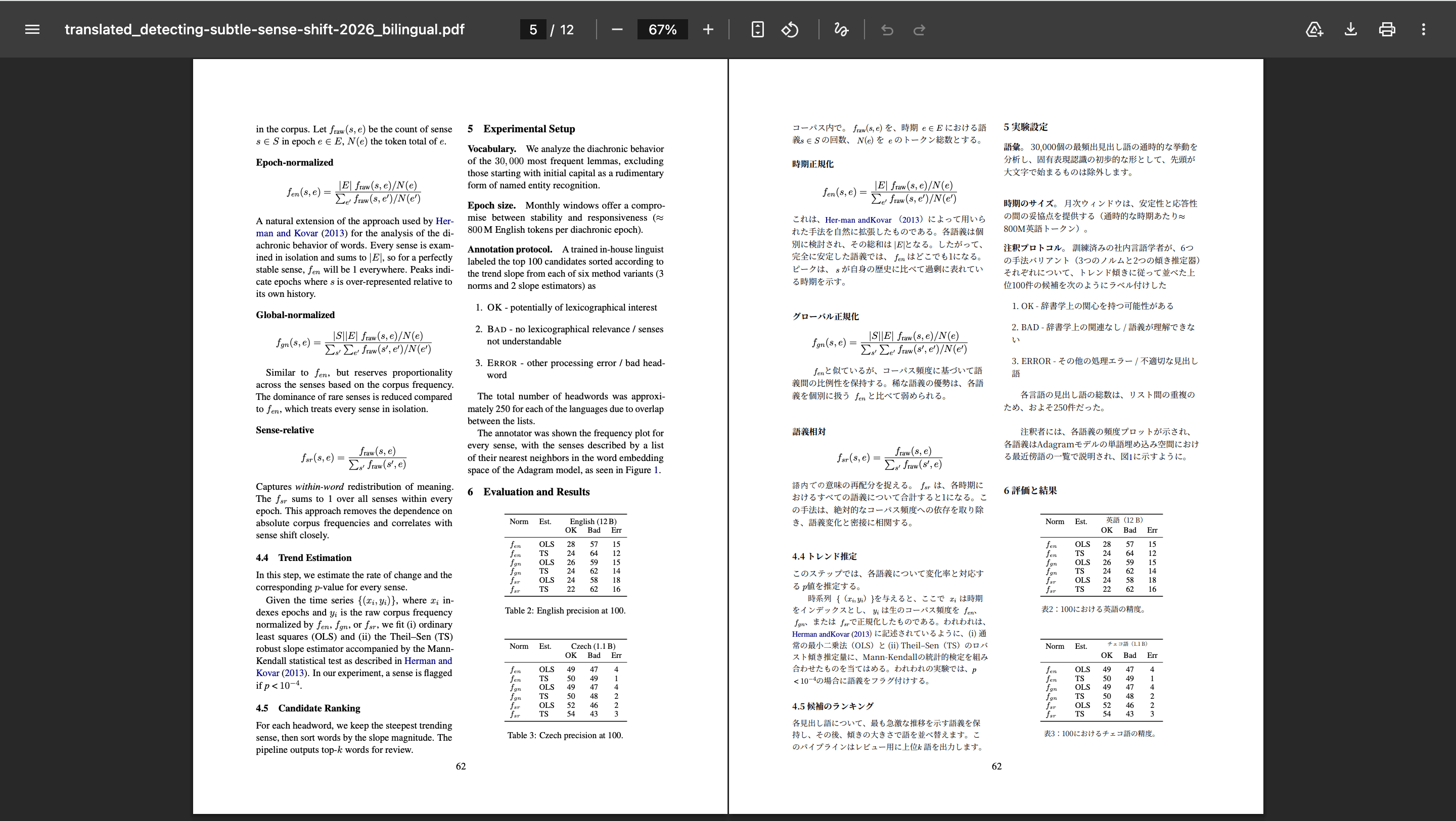 数式、グラフ、2段組みを保った英語原文と日本語訳のPDF比較