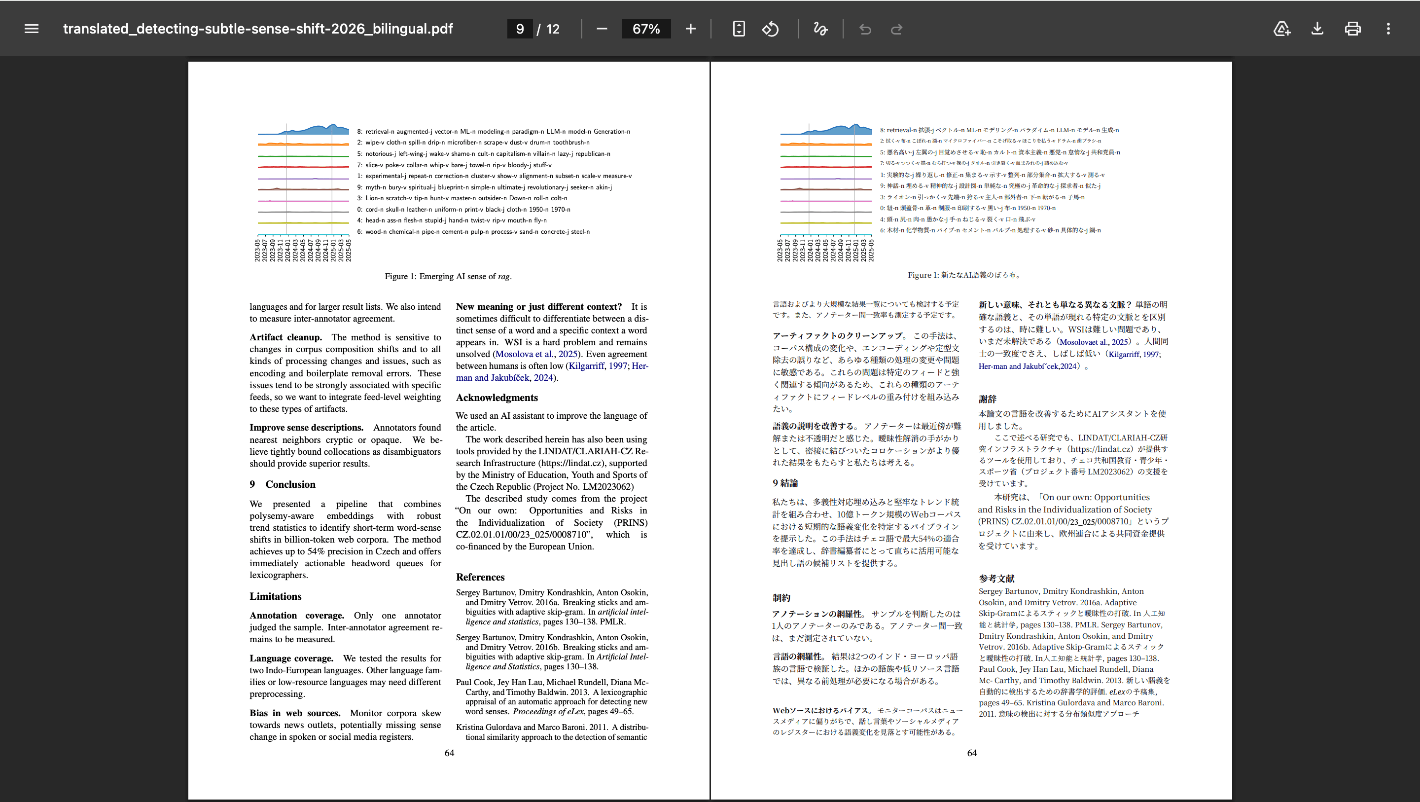 参考文献と学術用語を英語原文と日本語訳で照合するバイリンガルPDF