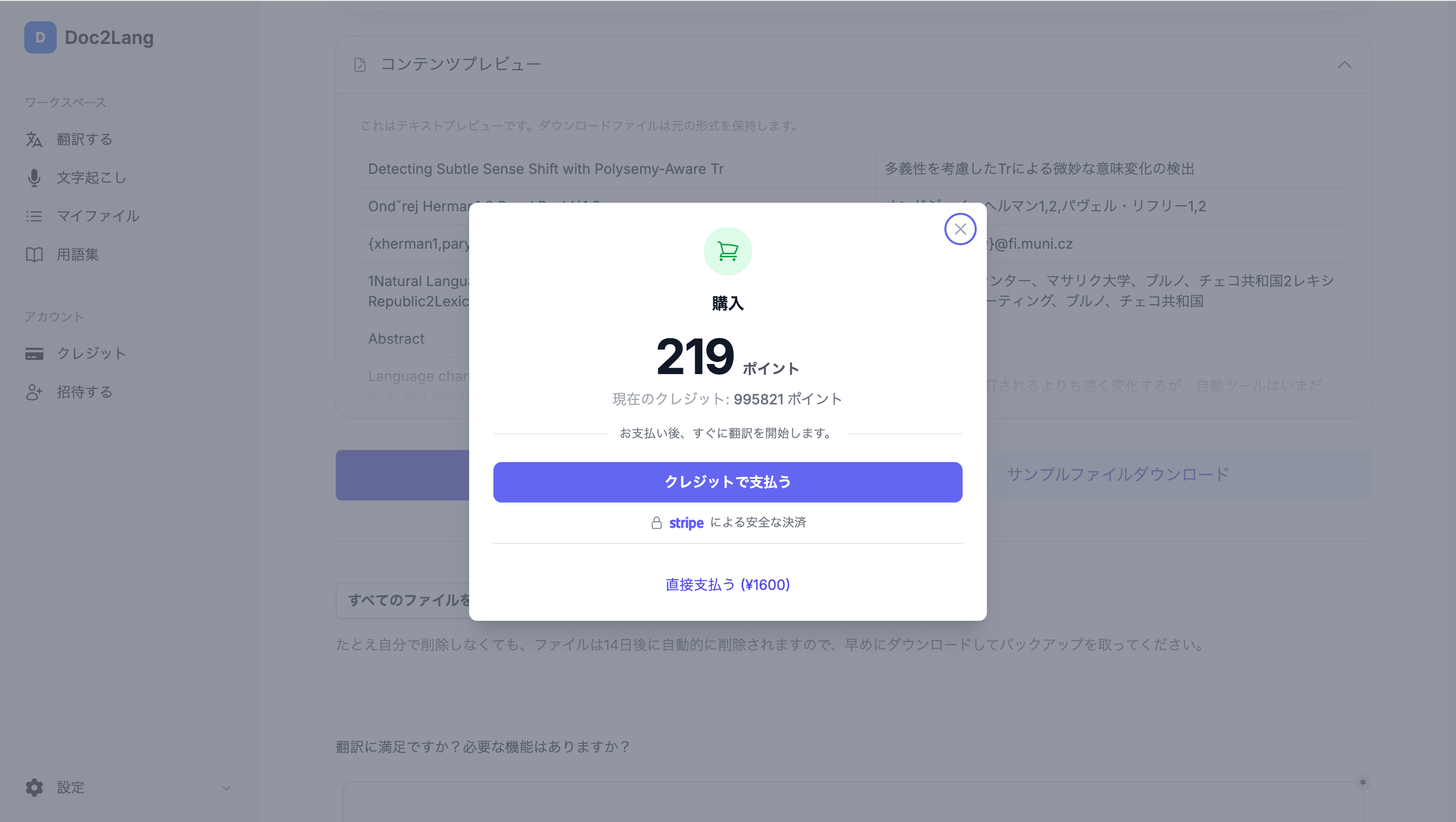 英語と日本語の内容プレビューと219ポイント、1600円の支払い額を表示した画面