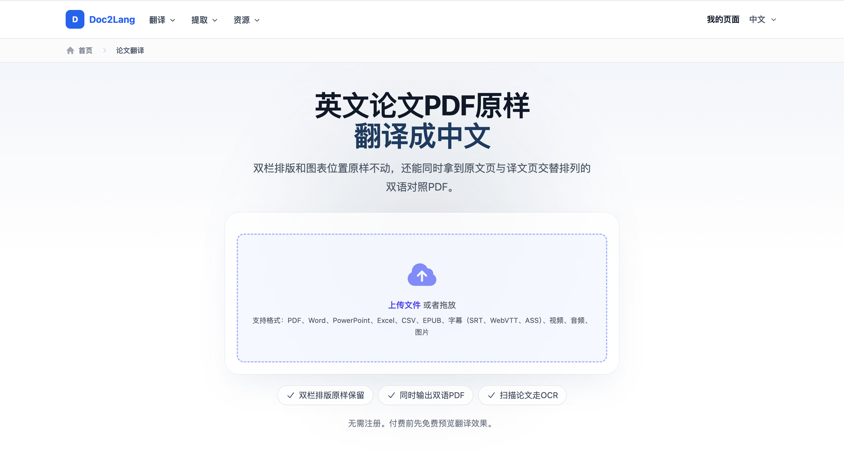 英語の研究論文PDFを選択したDoc2Langのアップロード画面