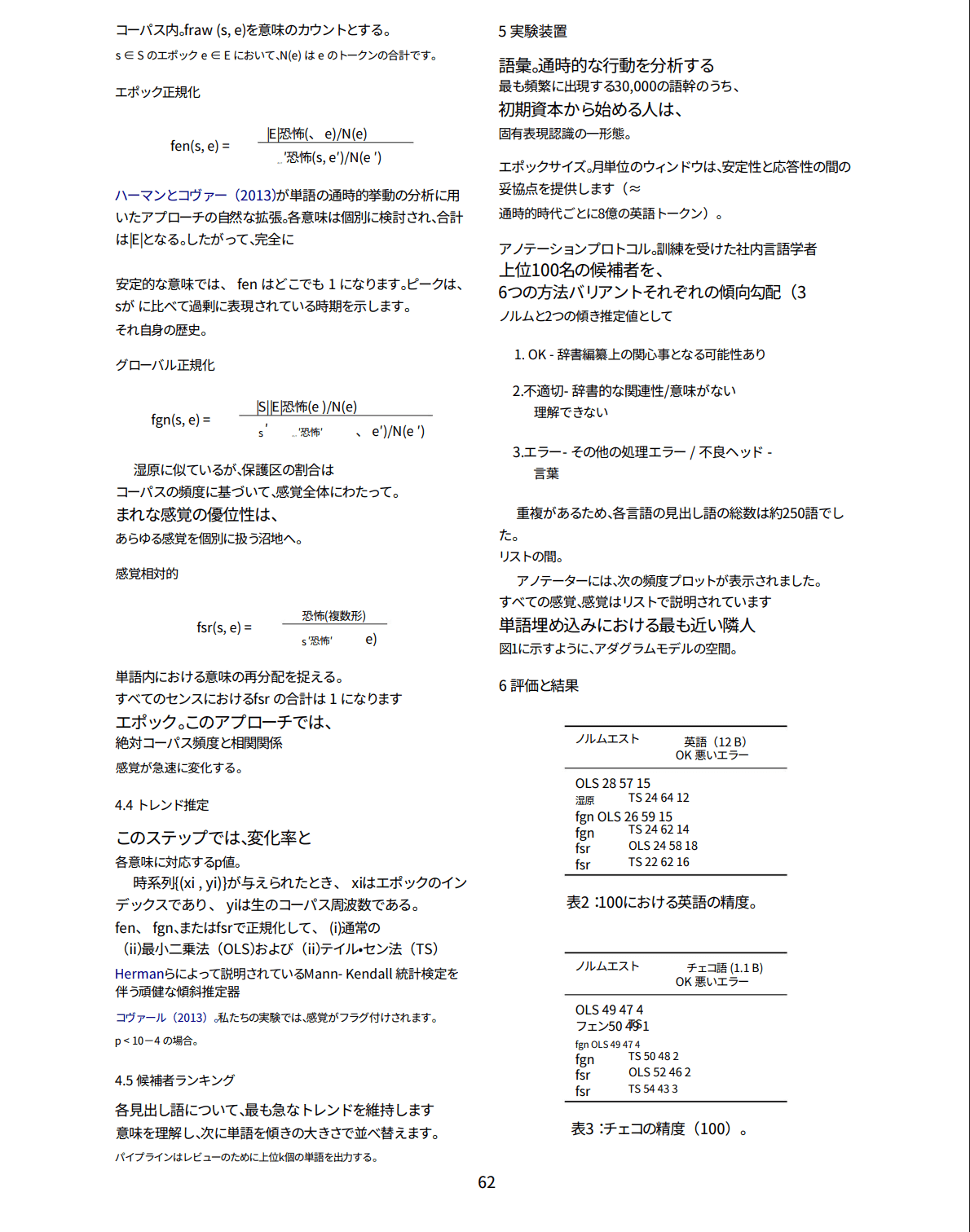 Google翻訳後の論文PDFで数式の記号が重なり表の配置が崩れた例