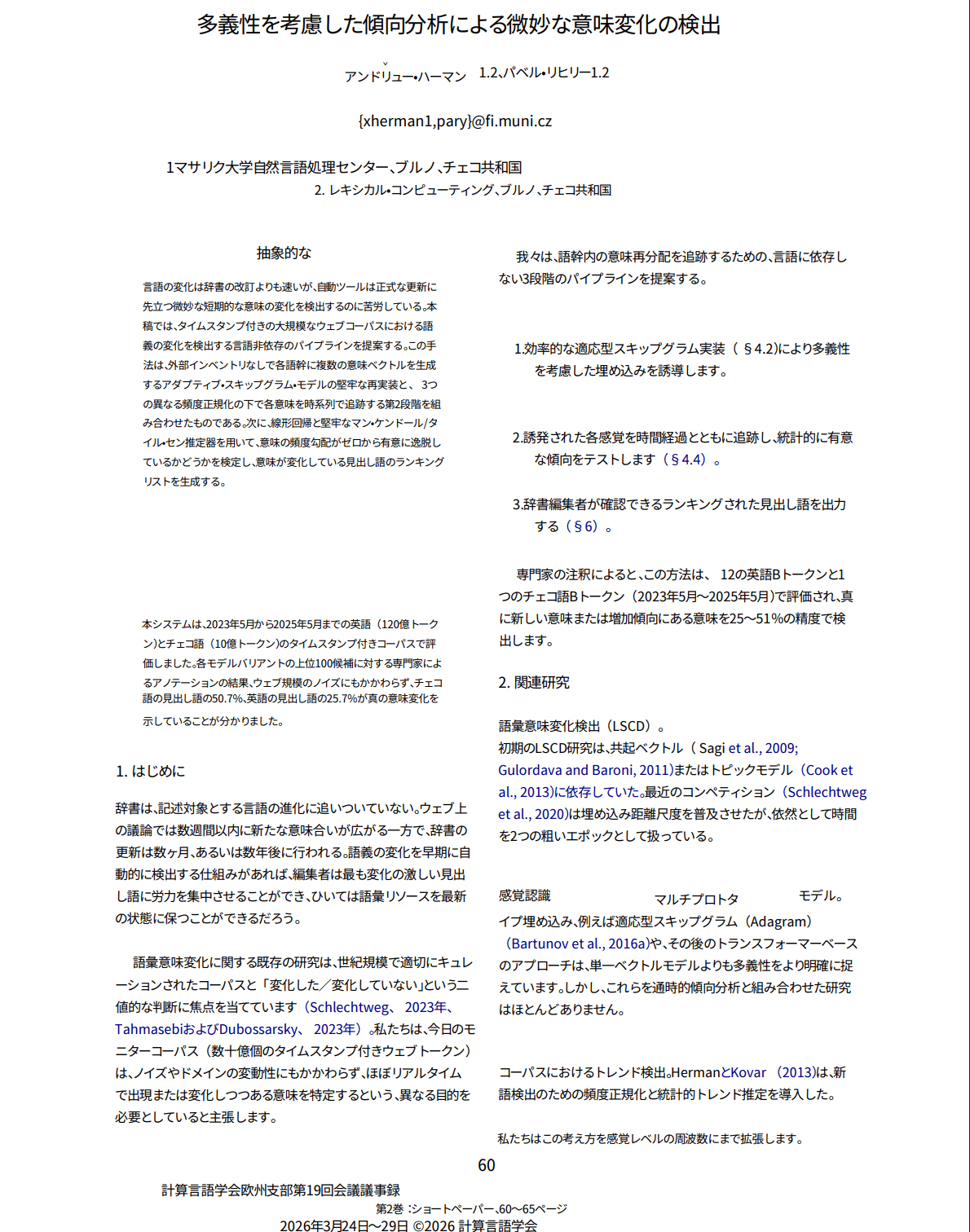 Google翻訳で英語論文を日本語化した結果。Abstractが抽象的なと訳され、文字間隔と段組みが崩れている