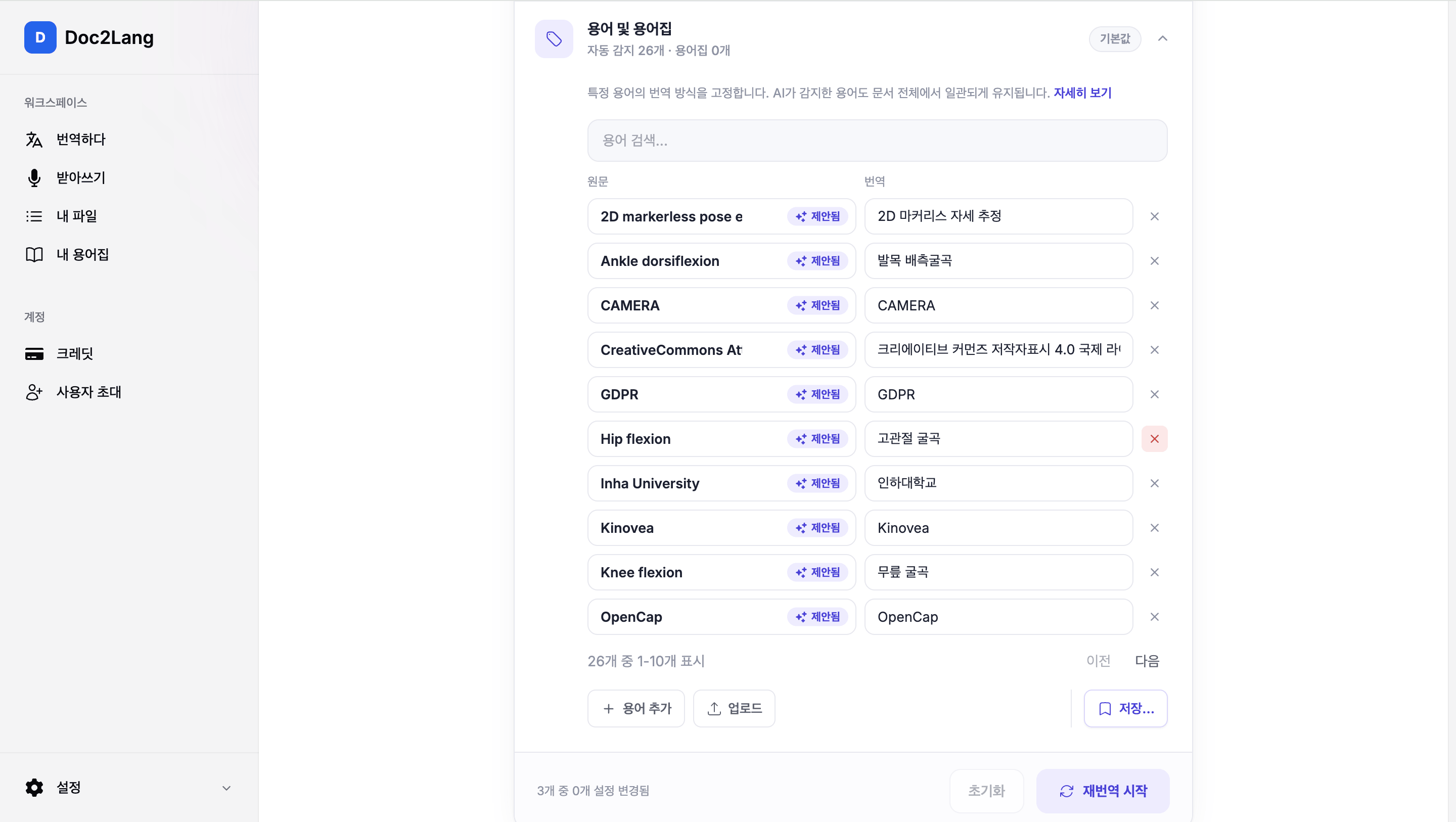 Doc2Lang이 영문 논문에서 찾은 26개 용어와 한국어 번역 제안