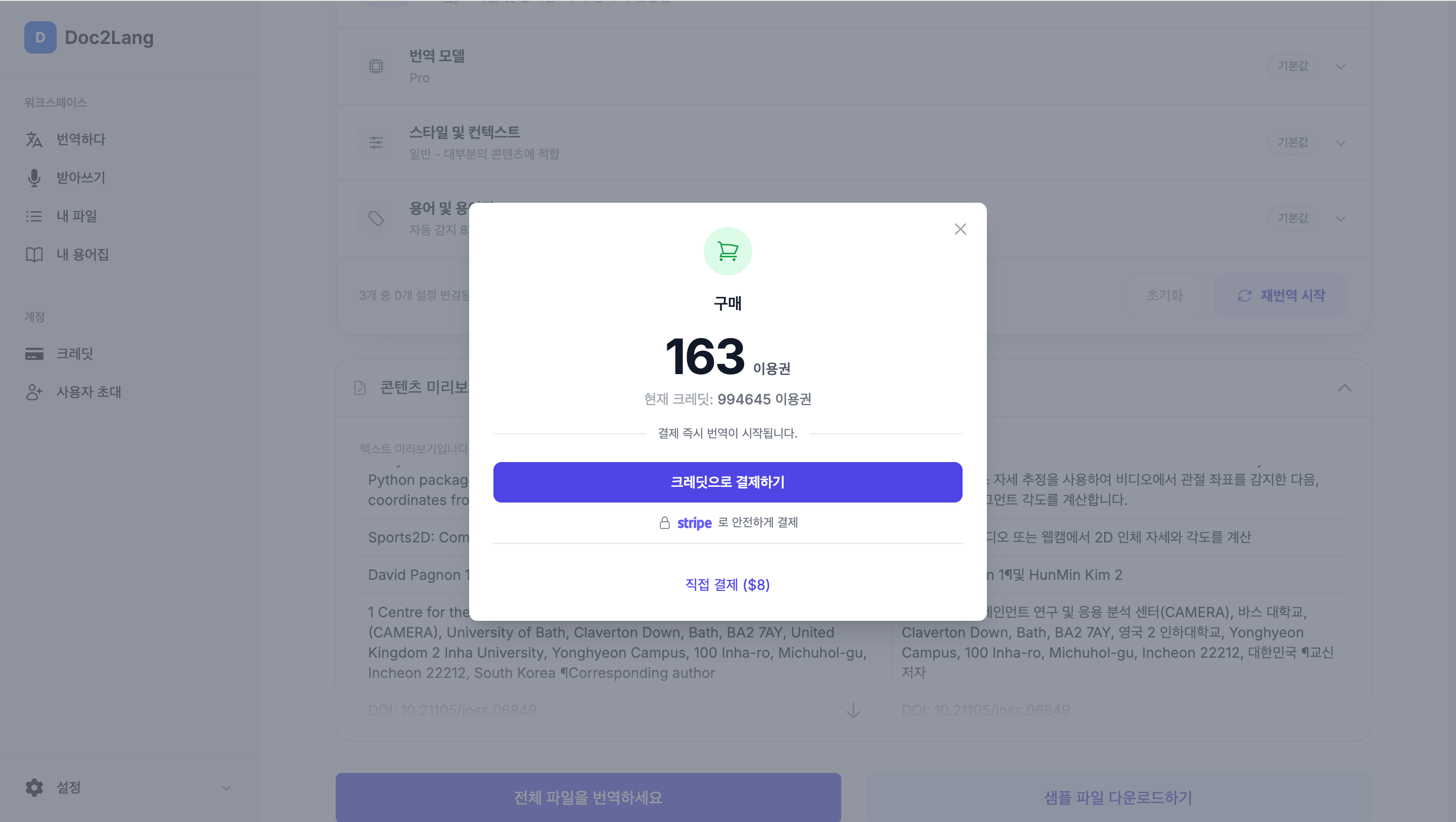 Doc2Lang 무료 미리보기와 163 이용권 또는 8달러 견적 화면