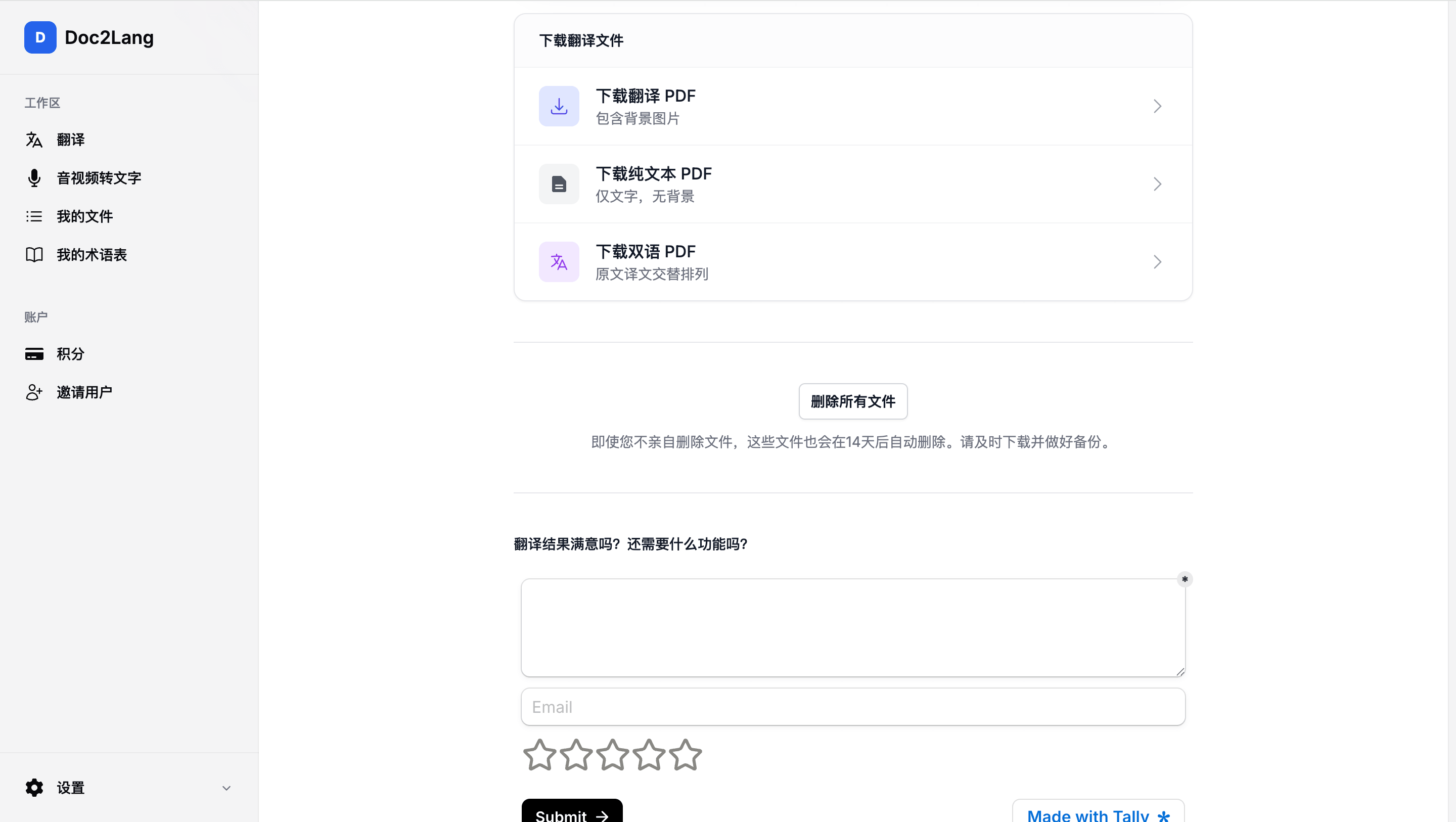Doc2Lang 翻译 PDF、纯文本 PDF 和双语 PDF 的下载选项