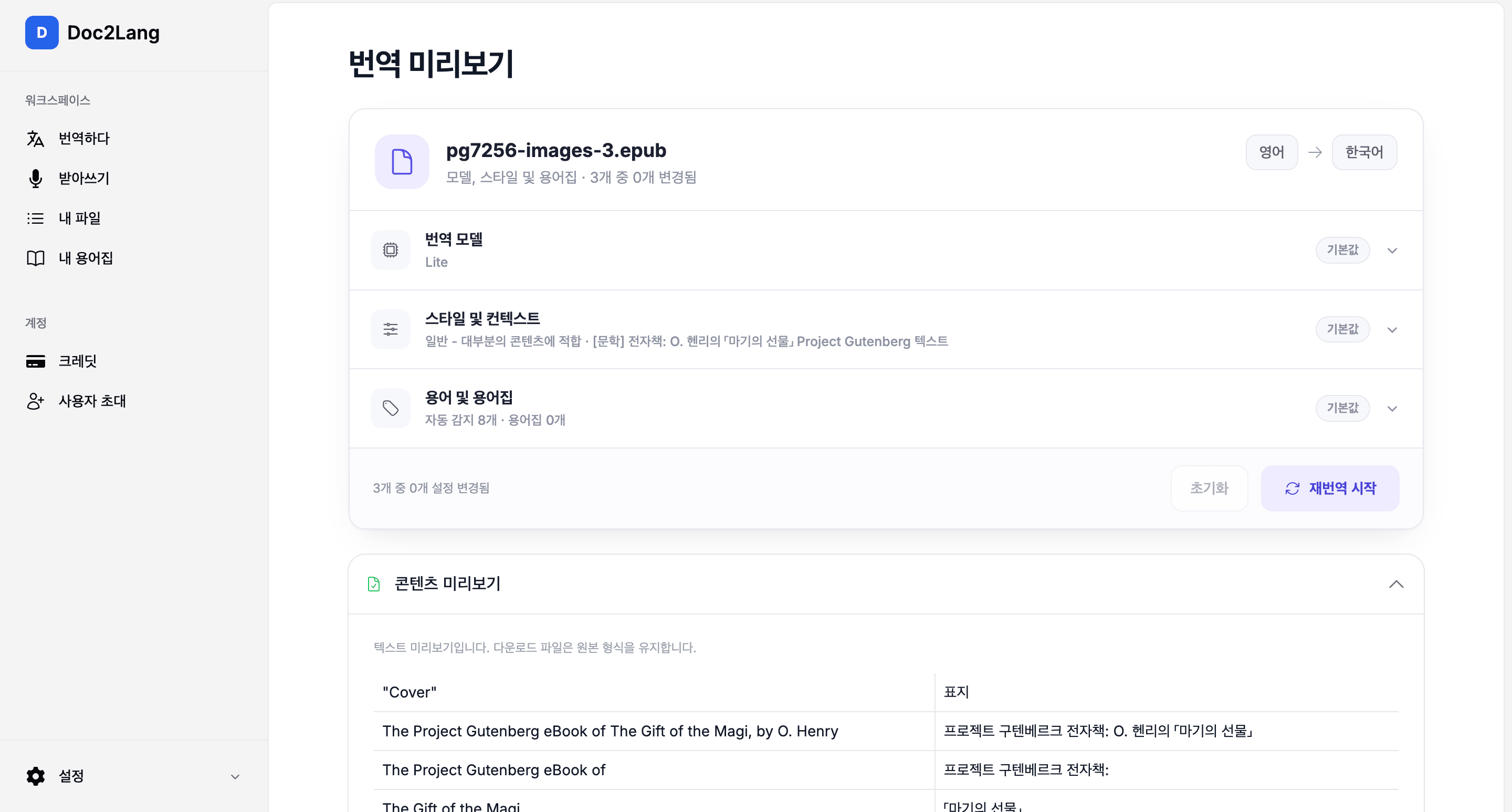 번역 미리보기 화면. 「마기의 선물」 영어 원문과 한국어 번역을 좌우로 나란히 표시