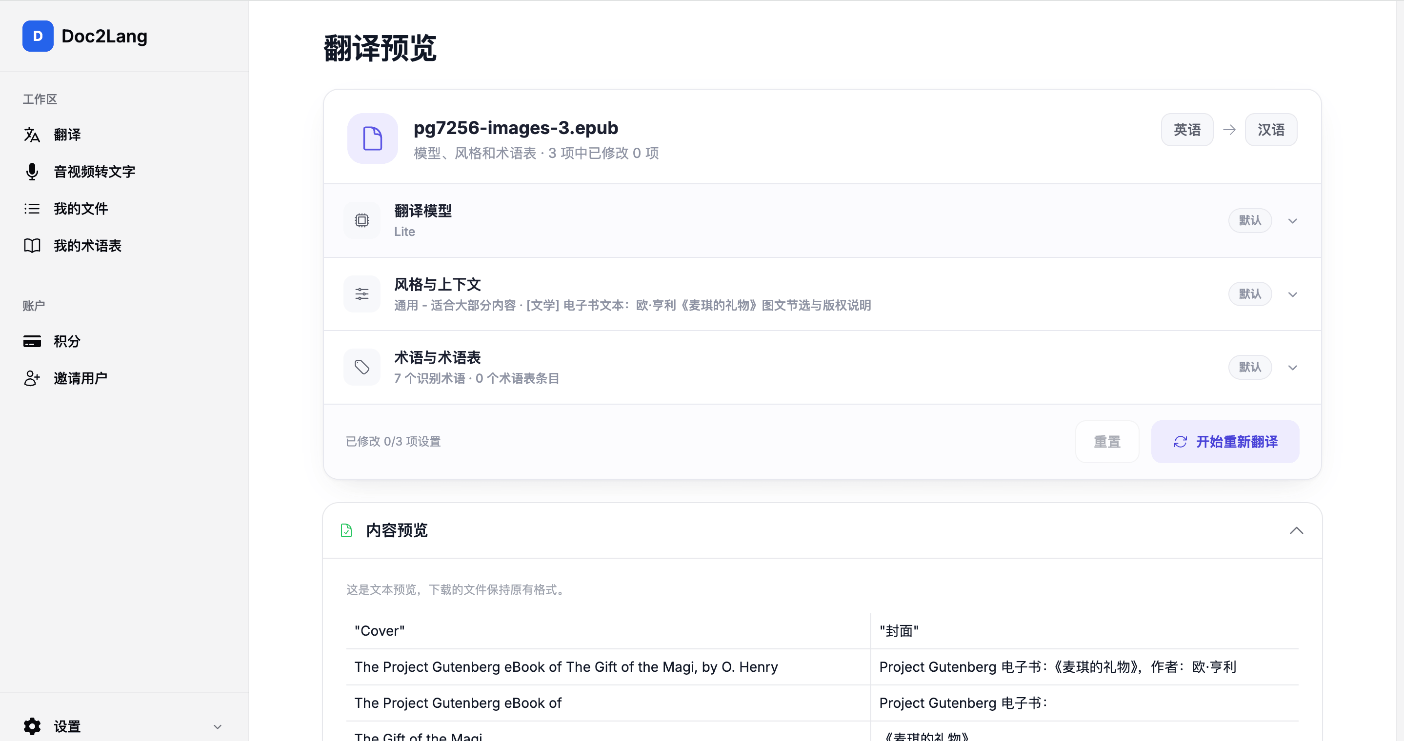 翻译预览界面，左右对照显示《麦琪的礼物》英文原文与中文译文
