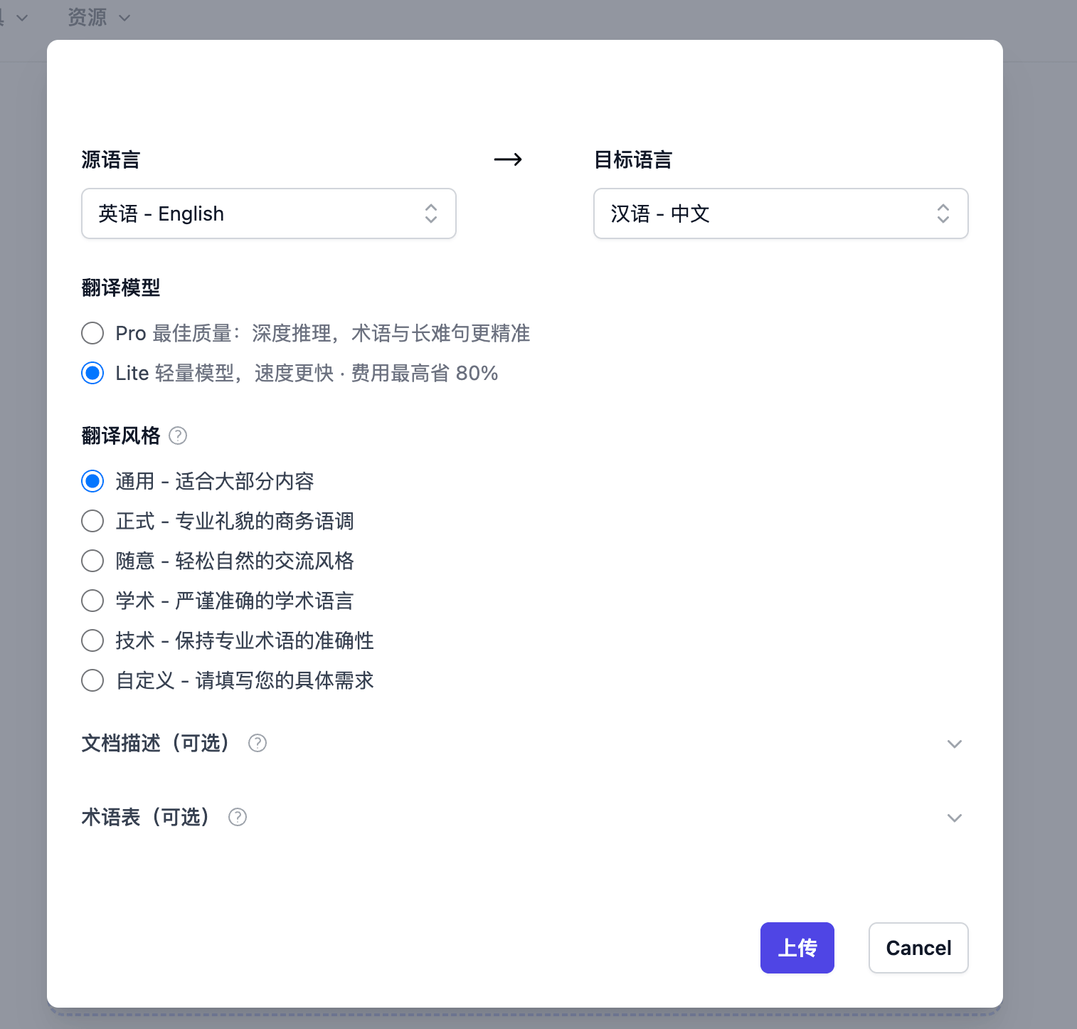 Doc2Lang 的对话框，可选择源语言和目标语言、Pro 或 Lite 模型、翻译风格与术语表