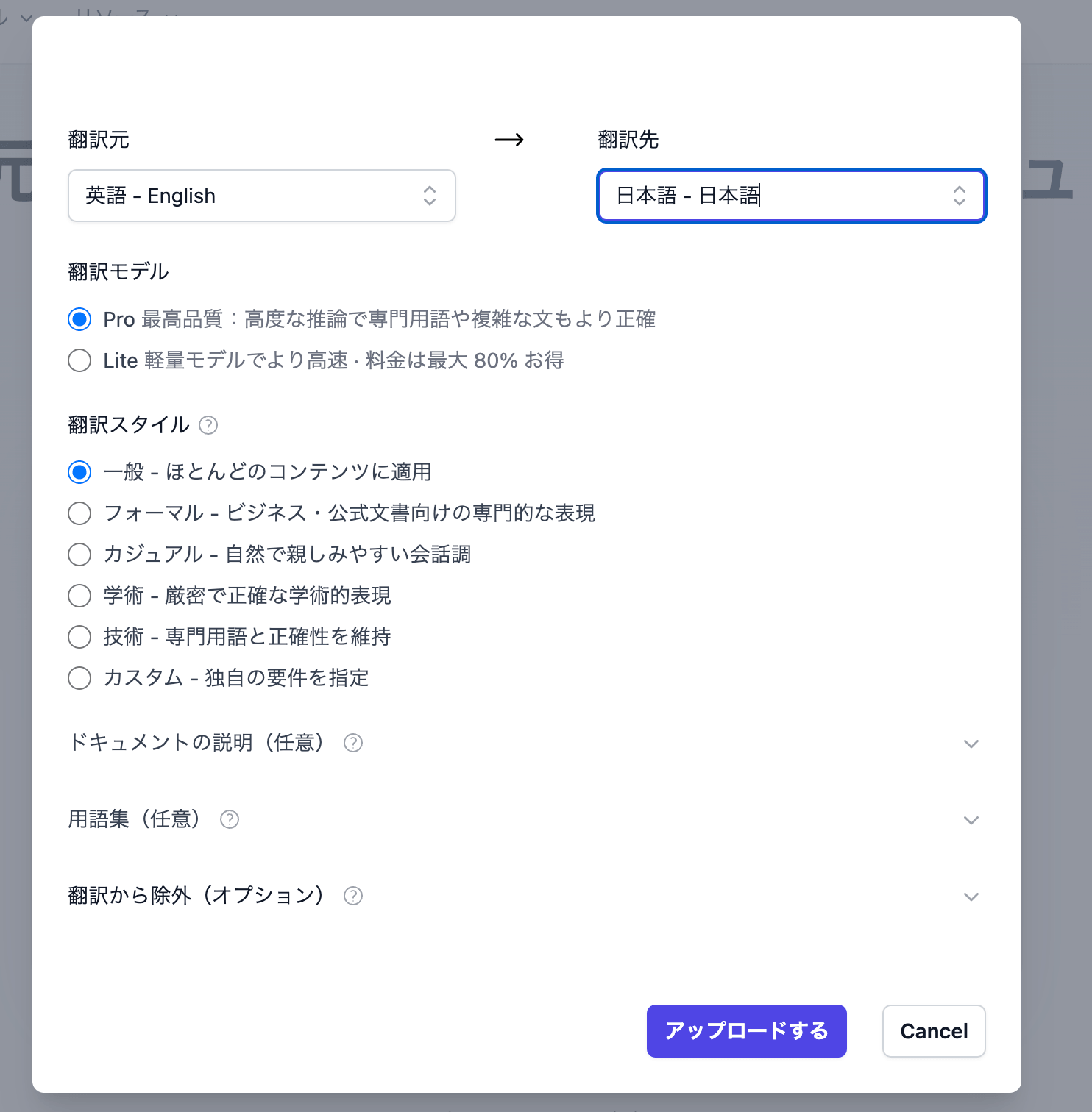Doc2Lang-Upload-Dialog mit Ausgangs- und Zielsprache, Pro- und Lite-Modelloptionen, Voreinstellungen für den Übersetzungsstil, Glossar und einer Option zum Ausschluss von der Übersetzung