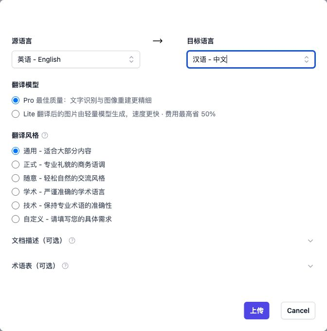将英文图片翻译成简体中文时使用的 Pro 模式与“通用”翻译风格