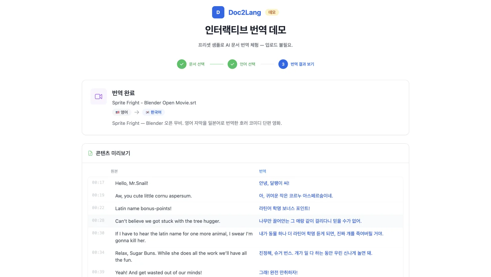 타임스탬프와 대사가 보존된 Blender Sprite Fright 영화의 영어-한국어 SRT 번역을 보여주는 Doc2Lang 자막 번역 데모