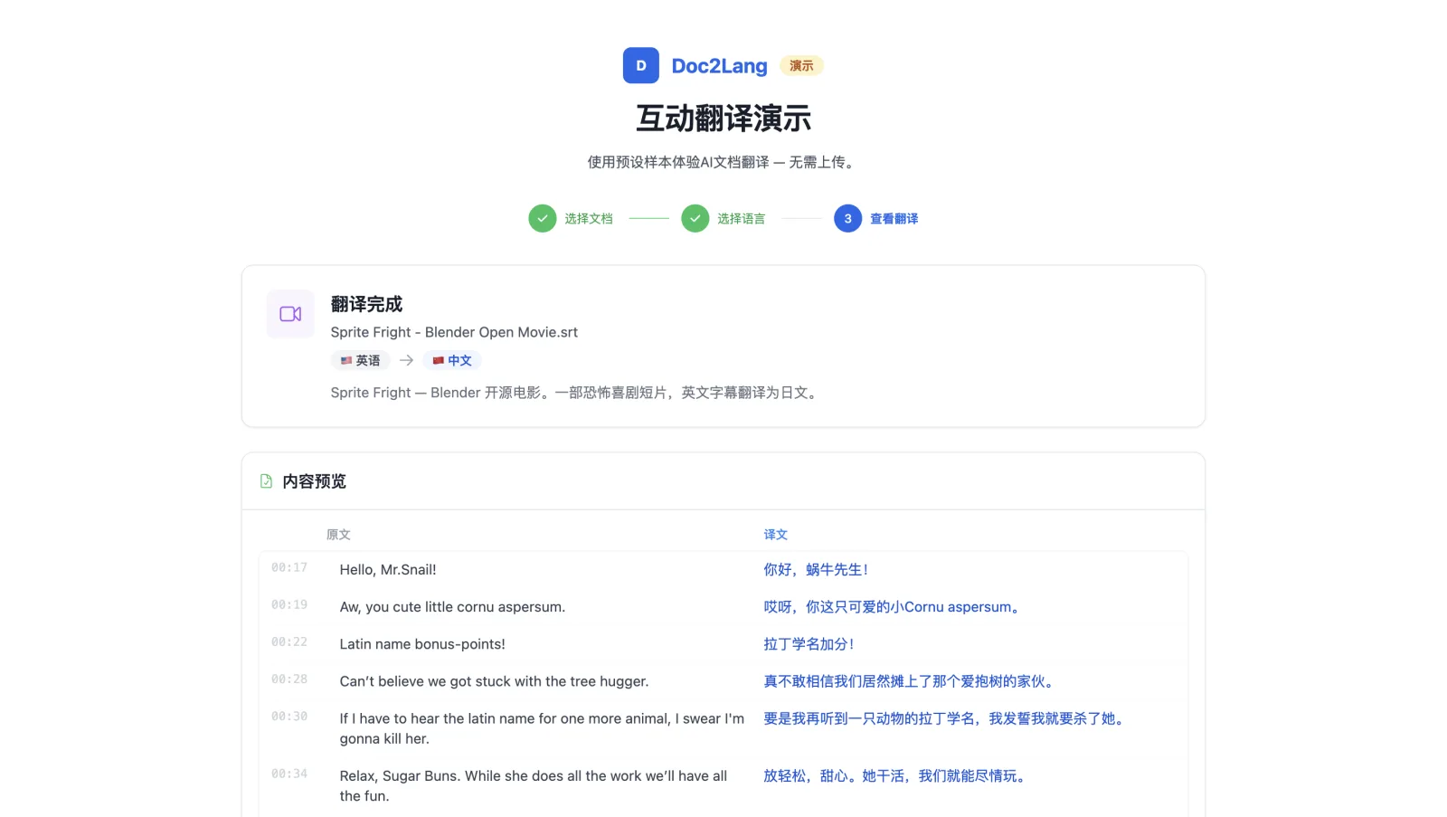 Doc2Lang Sprite Fright 字幕翻译演示,原文和译文 SRT cue 并排显示