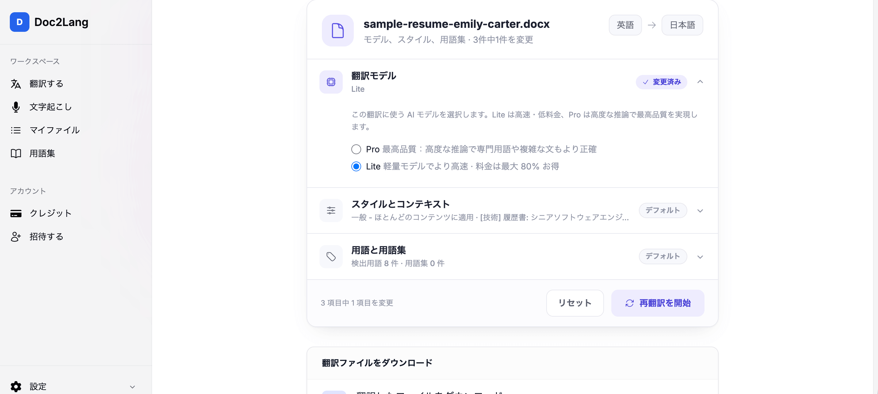 Liteモデルを選択した状態のDoc2Langのモデル選択画面