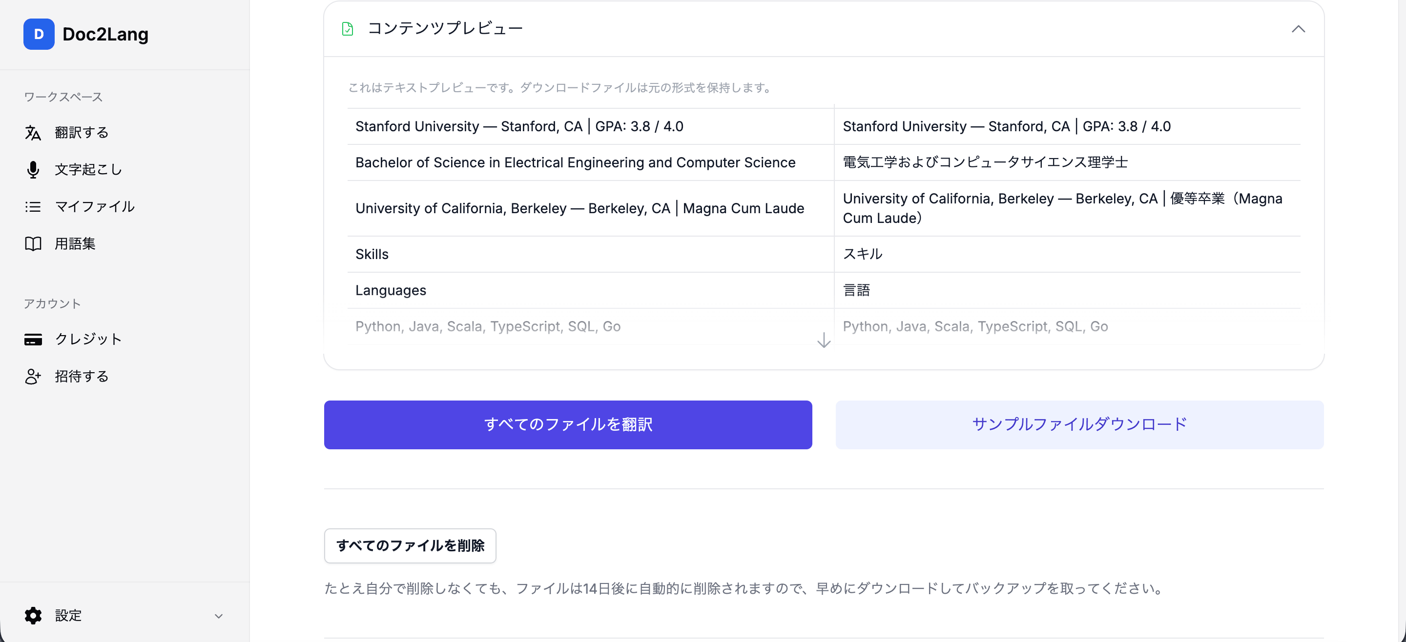技術用語と企業名が日本語でも保持された職務経歴セクションの左右対比プレビュー
