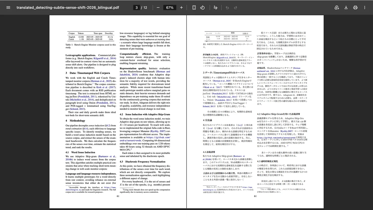 英語論文と日本語訳の双語対照PDFの3ページ目