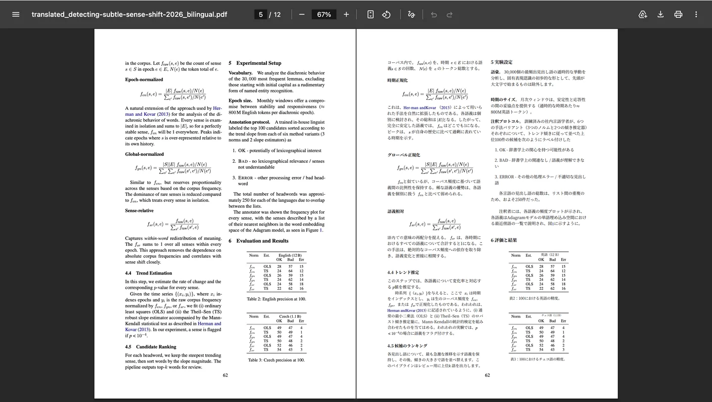 英語論文と日本語訳を左右に並べた双語対照PDF。数式、表、二段組レイアウトが保持されている