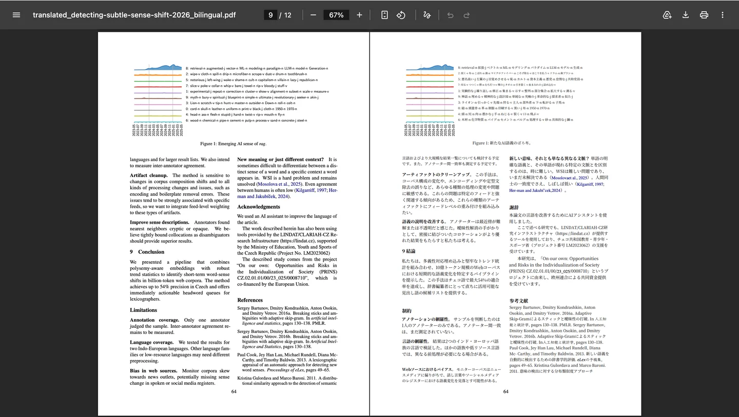英語論文と日本語訳の双語対照PDFの9ページ目