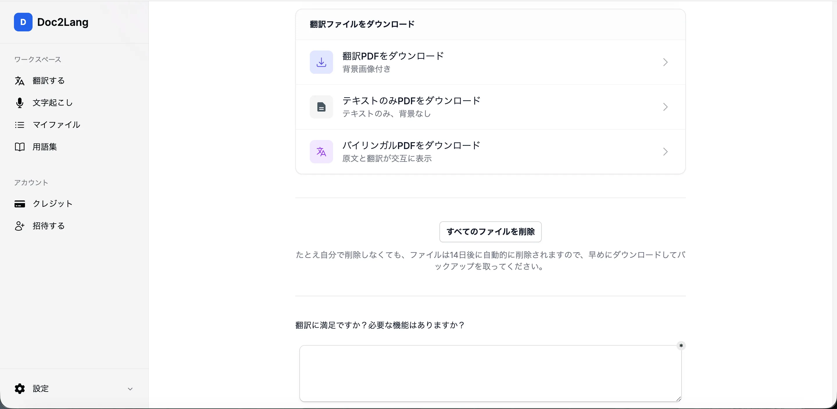 翻訳PDF、テキストのみPDF、バイリンガルPDFのダウンロード画面