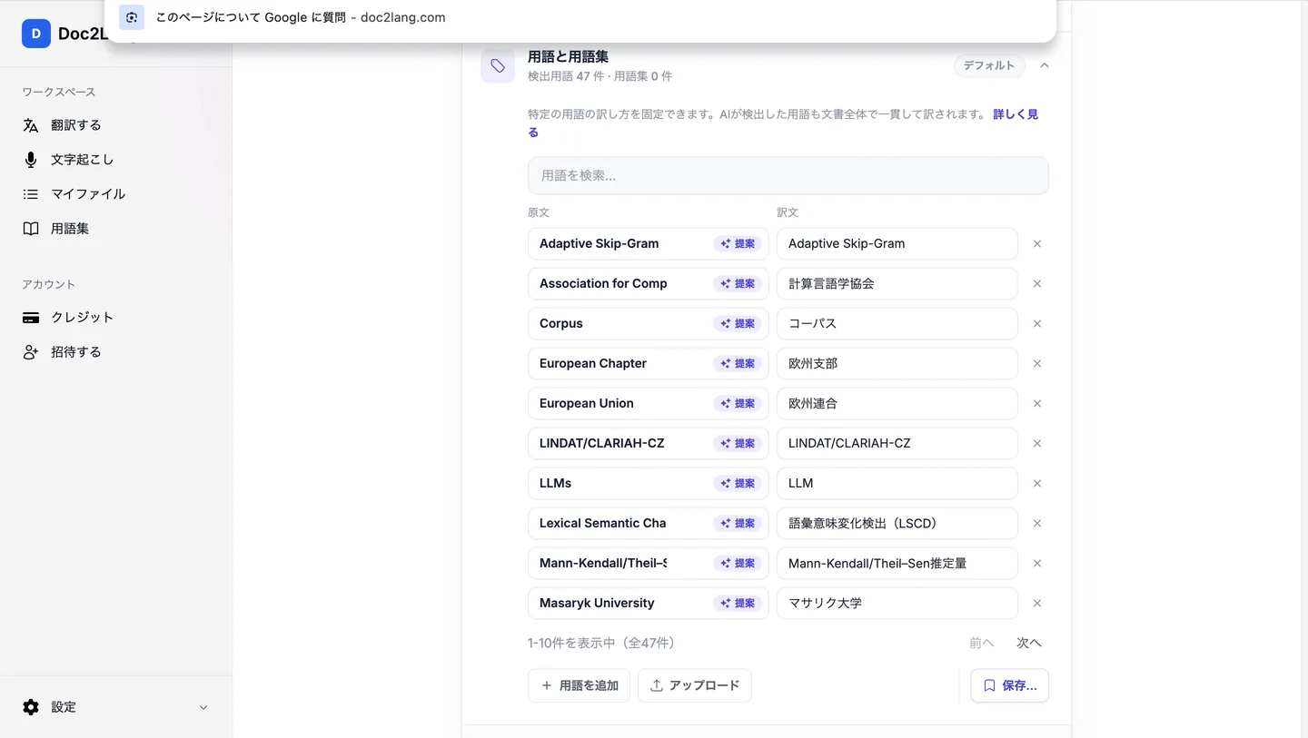 論文から検出された専門用語と日本語訳の用語集