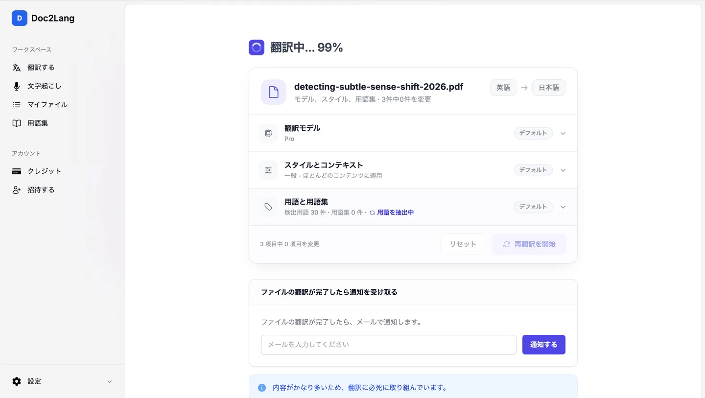 英語論文の日本語翻訳進捗画面
