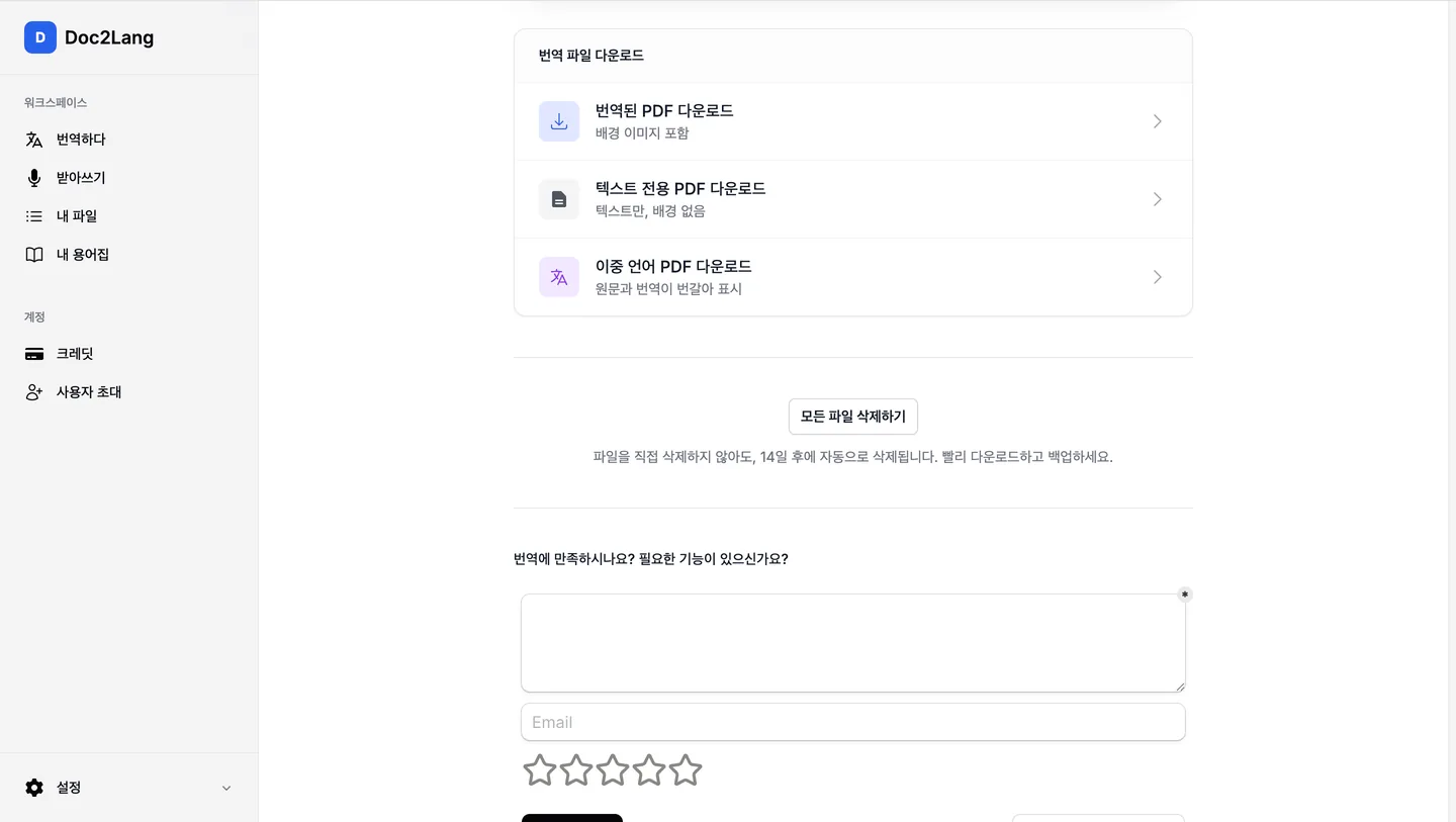한국어 번역 PDF 다운로드 화면