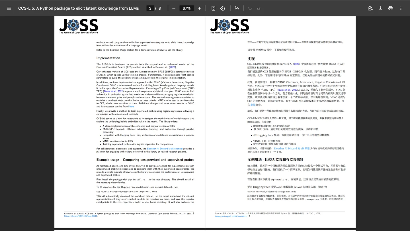 英文开源软件论文与中文译文并排展示的真实双语PDF