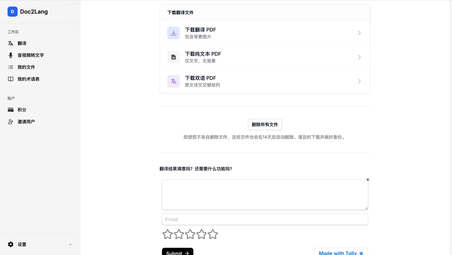 中文界面中下载译文、纯文字和双语PDF的真实页面
