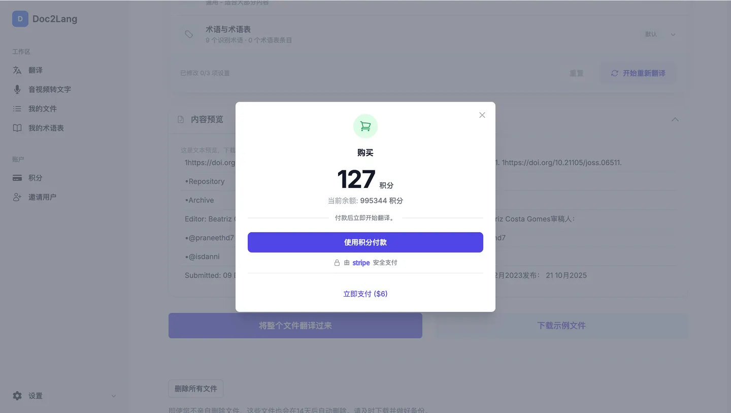 英文论文中文翻译的真实内容预览与支付界面