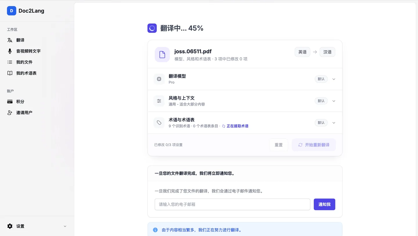 英文论文翻译成中文时的真实翻译进度页面