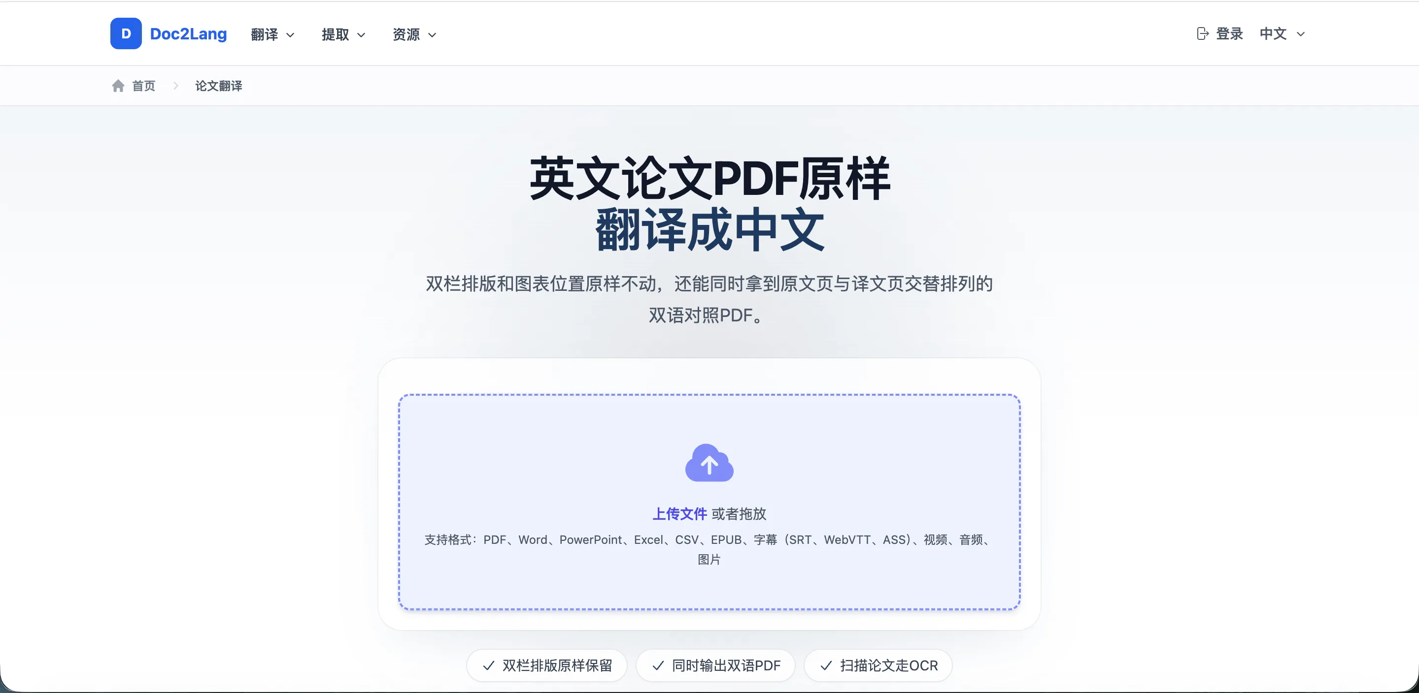 在中文界面上传英文论文PDF的真实页面