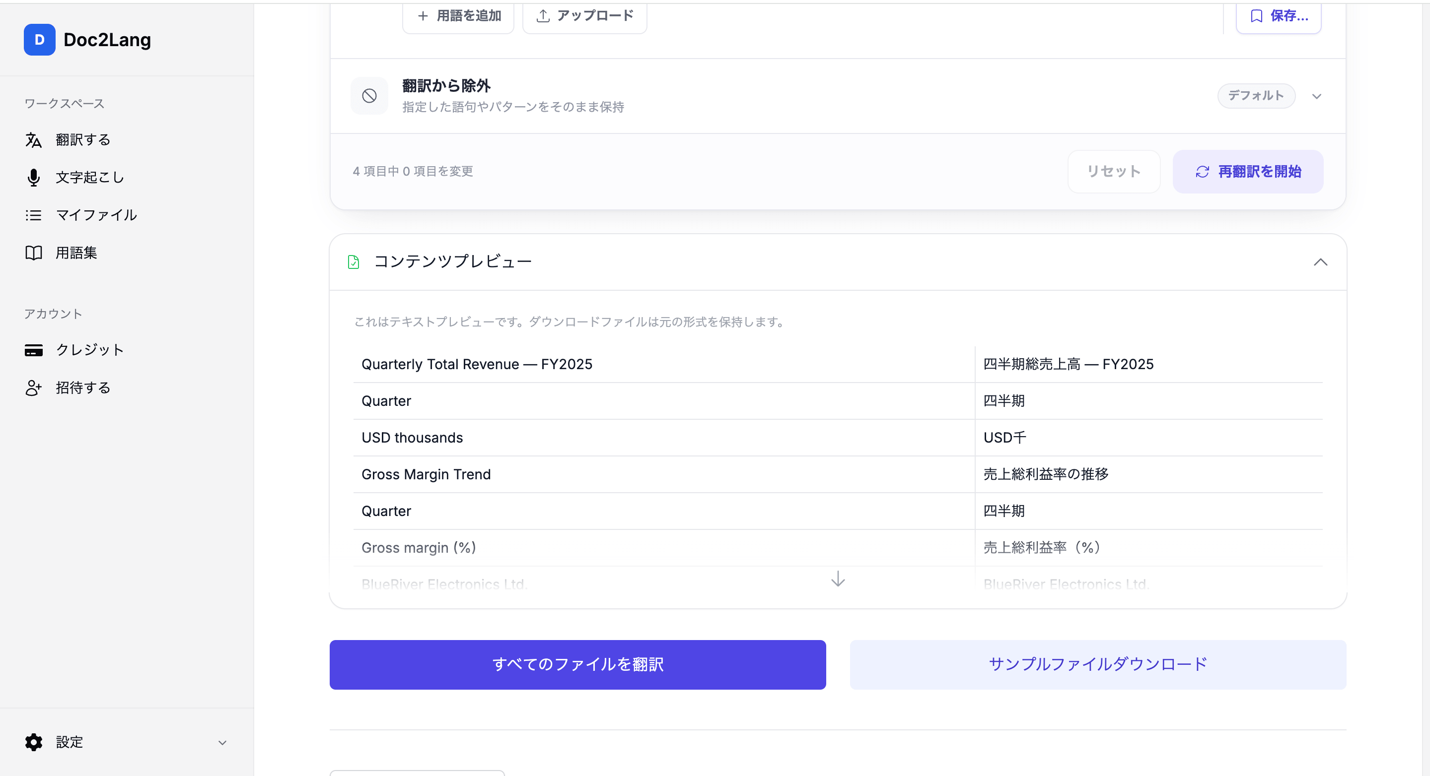 英語と日本語を左右に並べたExcel財務諸表の無料翻訳プレビュー