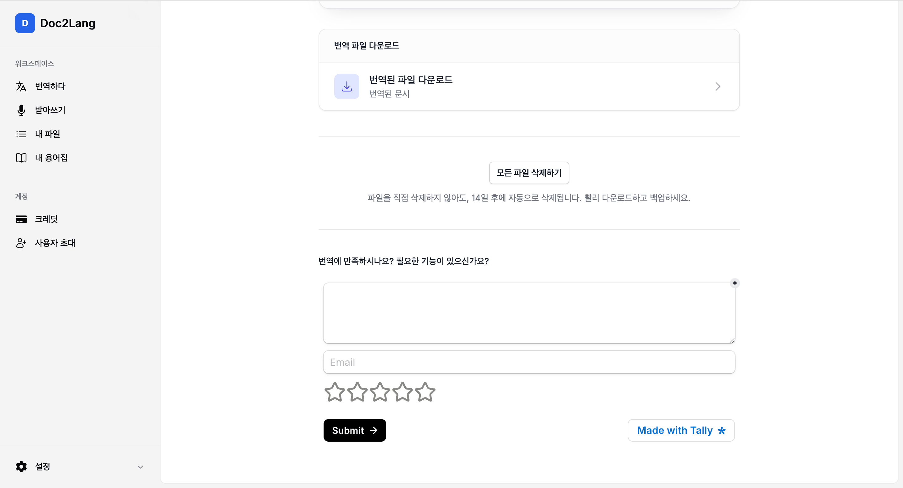 번역된 엑셀 파일 다운로드와 14일 후 자동 삭제 안내 화면