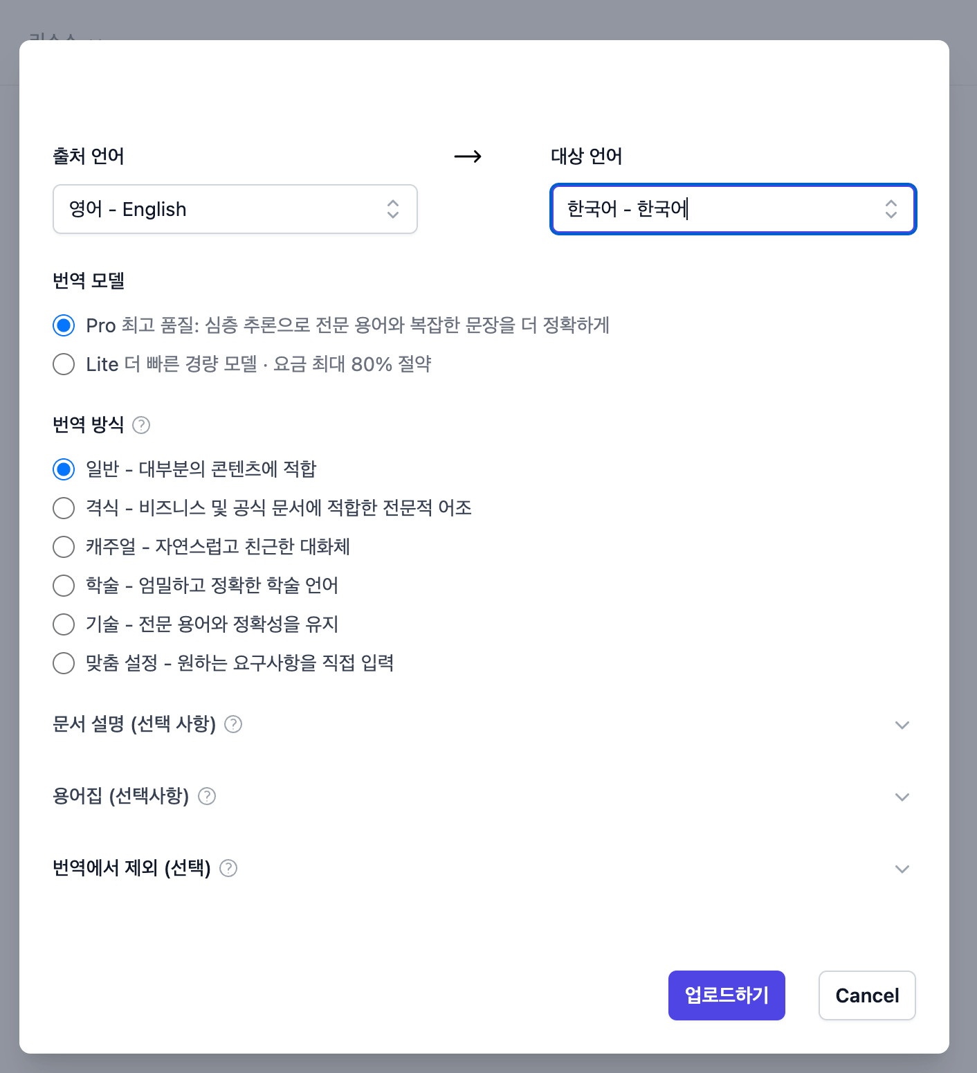 영문 엑셀 재무제표를 한국어로 번역하기 위한 Doc2Lang 업로드 창, Pro 모델 선택 상태