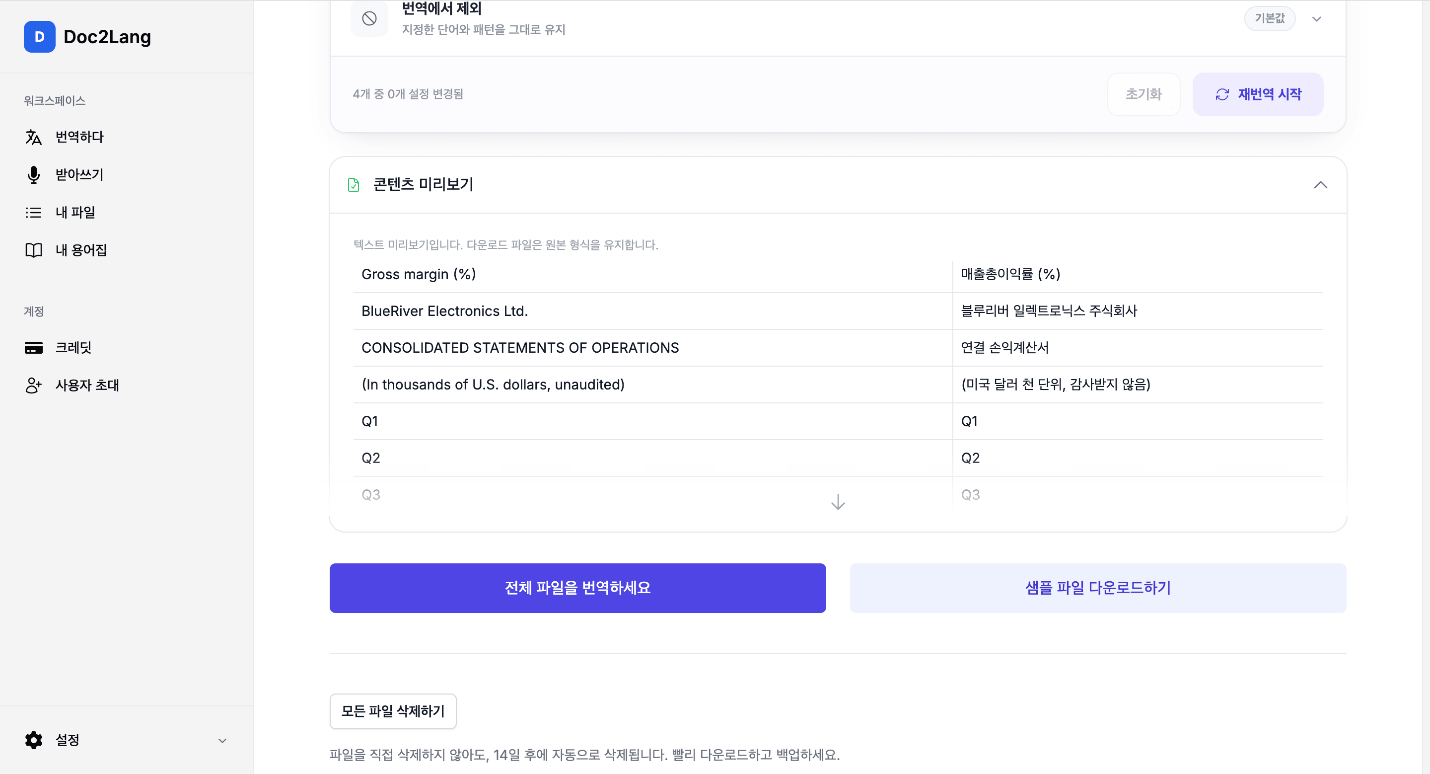 영문과 한국어 엑셀 재무제표, 인식된 용어를 나란히 보여 주는 무료 미리보기 화면