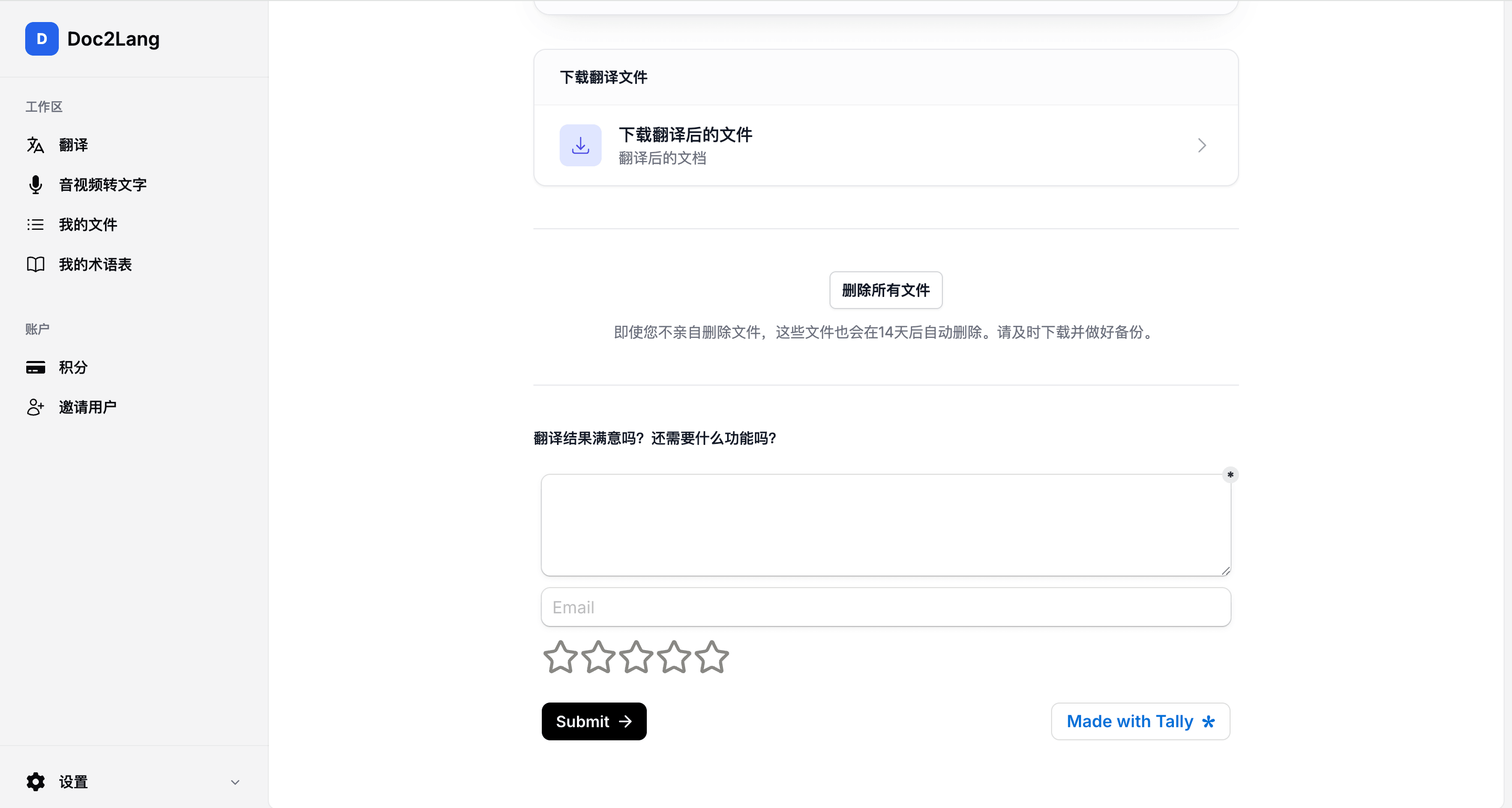 下载翻译后的 Excel 文件，以及 14 天后自动删除的页面