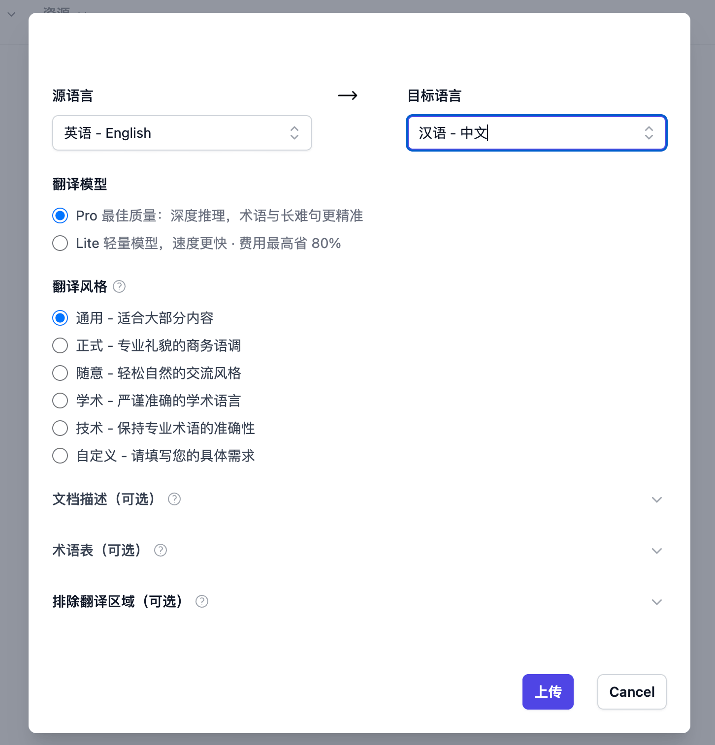 Doc2Lang 上传弹窗：把 Excel 财务报表从英文翻译成中文，已选择 Pro 模型