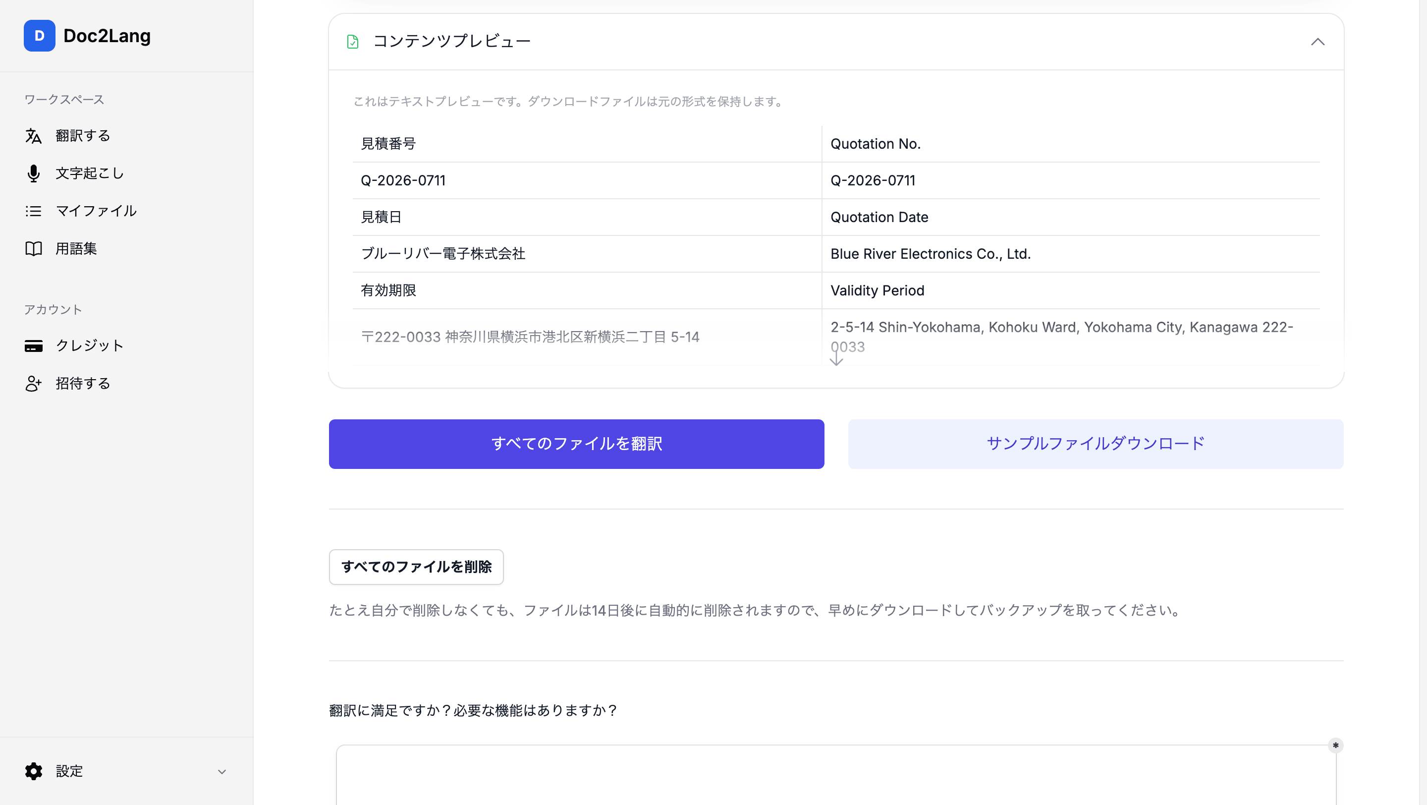 Doc2Langの内容プレビュー。左に日本語原文、右に英訳が並び、ファイル全体を翻訳するボタンが下にある